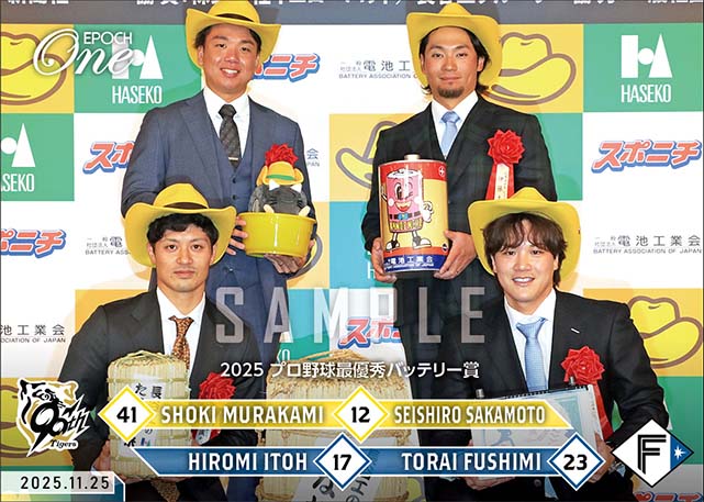 【伊藤大海/伏見寅威 村上頌樹/坂本誠志郎】2025 プロ野球最優秀バッテリー賞(25.11.25)