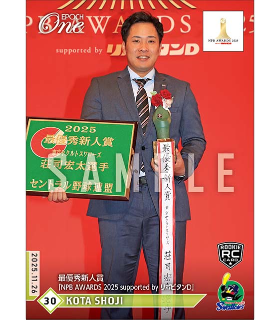 RC【荘司宏太】最優秀新人賞「NPB AWARDS 2025 supported by リポビタンD」(25.11.26)