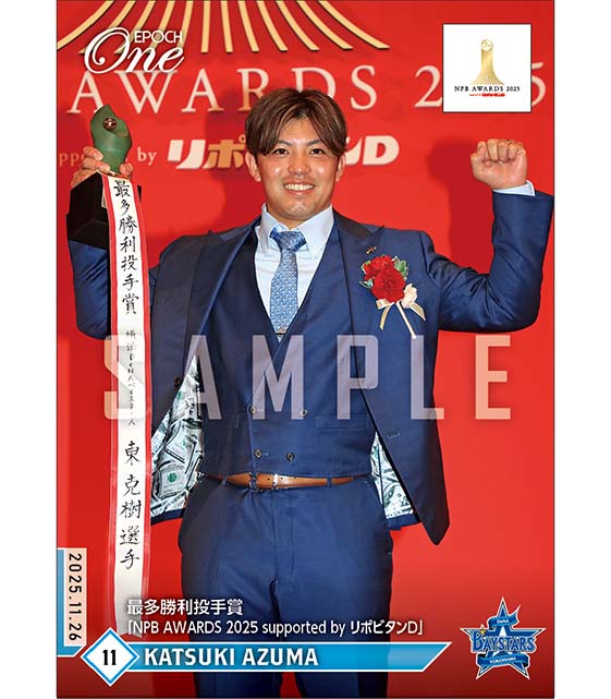 【東 克樹】最多勝利投手賞「NPB AWARDS 2025 supported by リポビタンD」(25.11.26)