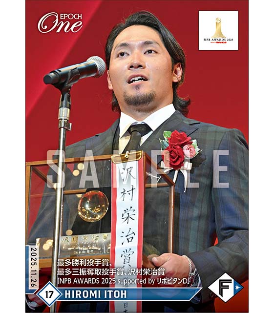 【伊藤大海】最多勝利投手賞、最多三振奪取投手賞、沢村栄治賞「NPB AWARDS 2025 supported by リポビタンD」(25.11.26)