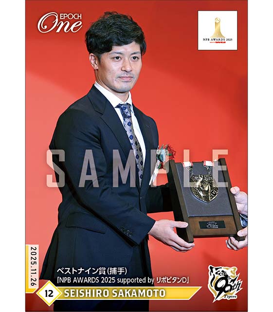 【坂本誠志郎】ベストナイン賞（捕手）「NPB AWARDS 2025 supported by リポビタンＤ」（25.11.26）