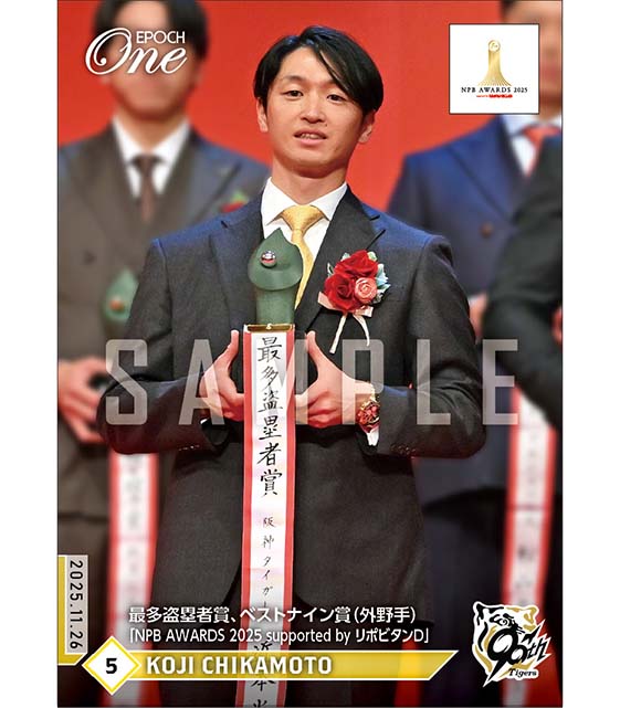 【近本光司】最多盗塁者賞、ベストナイン賞（外野手）「NPB AWARDS 2025 supported by リポビタンＤ」（25.11.26）