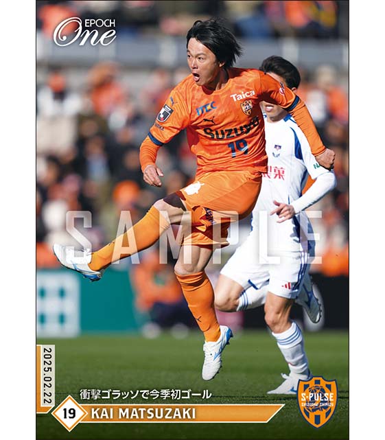 【松崎 快】衝撃ゴラッソで今季初ゴール（25.2.22）