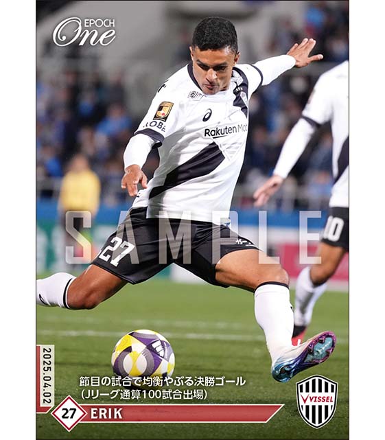 【エリキ】節目の試合で均衡やぶる決勝ゴール(Jリーグ通算100試合出場)(25.4.2)