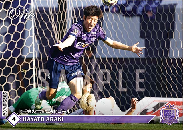 【荒木隼人】値千金の土壇場決勝ゴール(25.4.6)