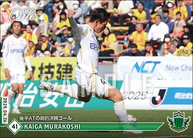 【村越凱光】後半ATの劇的決勝ゴール(25.4.26)