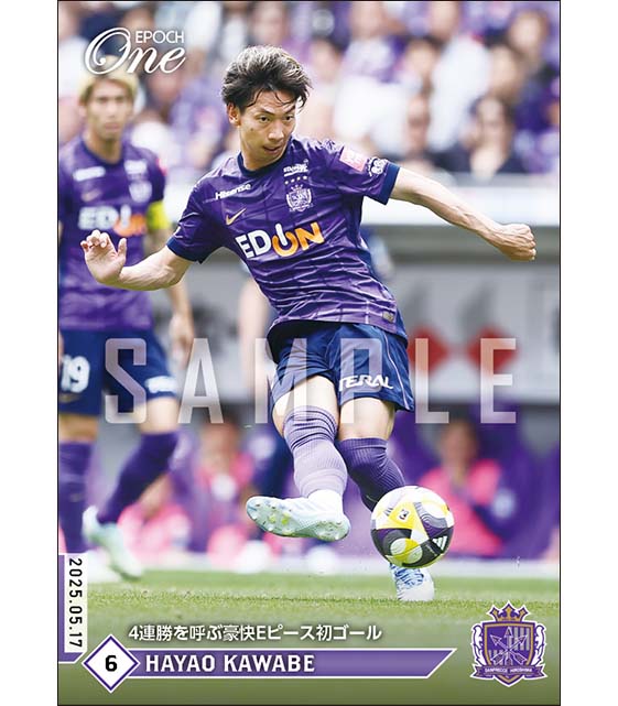 【川辺 駿】4連勝を呼ぶ豪快Eピース初ゴール(25.5.17)