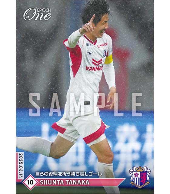 【田中駿汰】自らの復帰を祝う勝ち越しゴール(25.6.14)