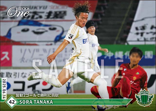 【田中想来】躍動2ゴールで勝利に貢献（25.6.14）