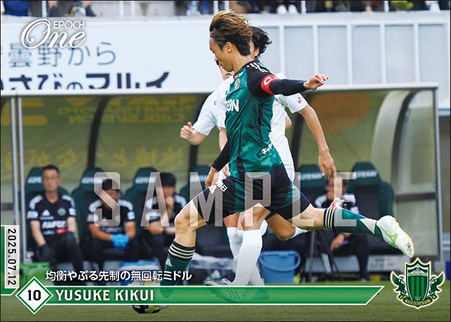 【菊井悠介】均衡やぶる先制の無回転ミドル（25.7.12）