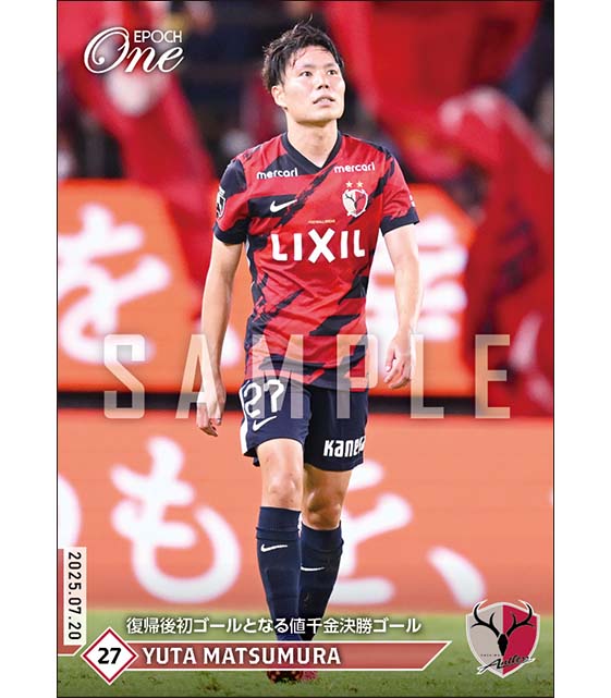 【松村優太】復帰後初ゴールとなる値千金決勝ゴール(25.7.20)