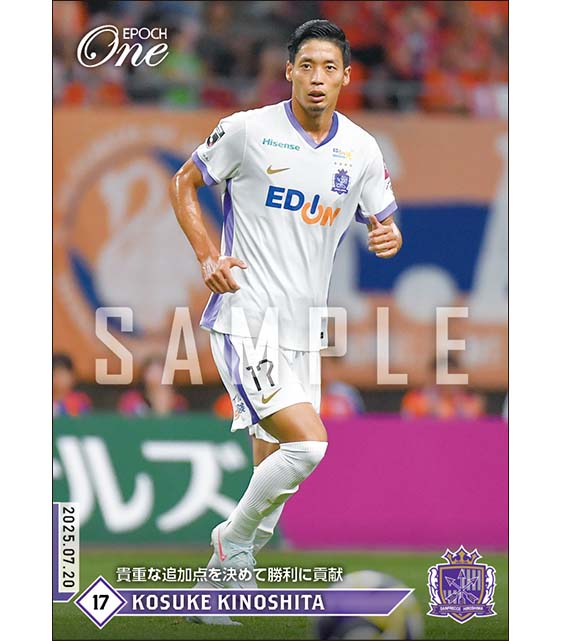 【木下康介】貴重な追加点を決めて勝利に貢献(25.7.20)