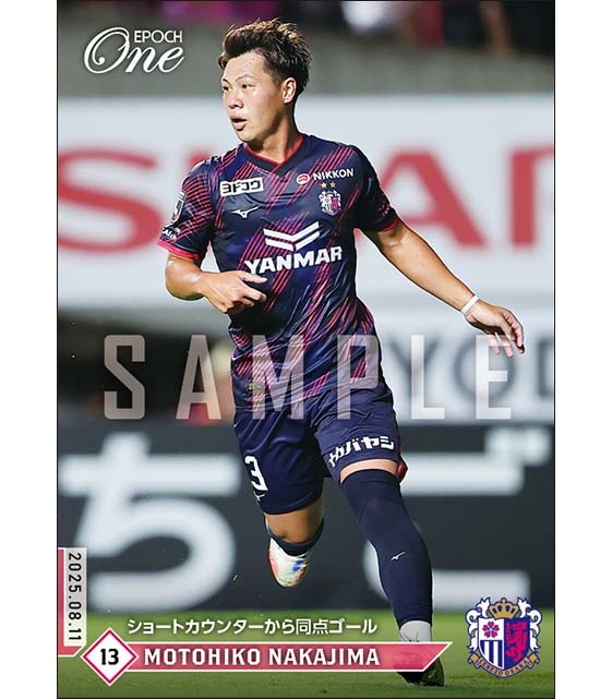 【中島元彦】ショートカウンターから同点ゴール(25.8.11)