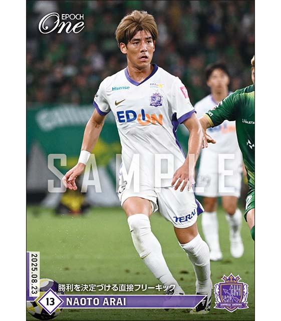 【新井直人】勝利を決定づける直接フリーキック(25.8.23)