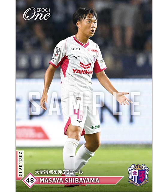 【柴山昌也】大量得点を呼ぶ2ゴール(25.9.13)