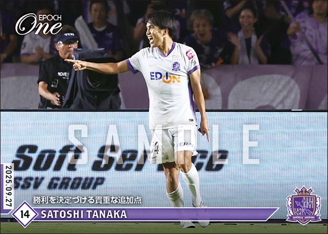 【田中 聡】勝利を決定づける貴重な追加点(25.9.27)