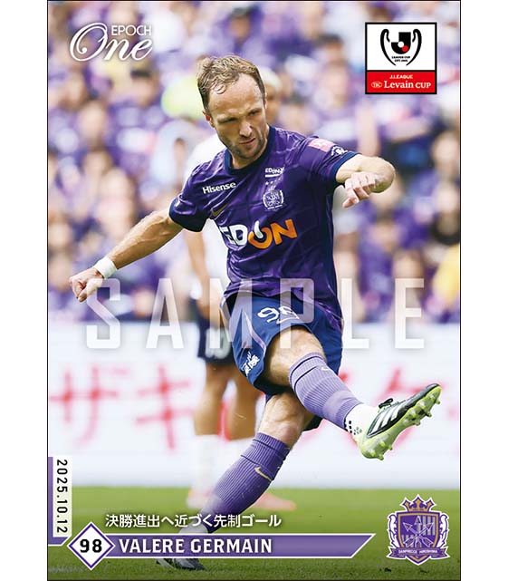 【ヴァレール ジェルマン】決勝進出へ近づく先制ゴール(25.10.12)