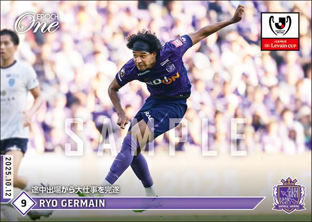 【ジャーメイン良】途中出場から大仕事を完遂(25.10.12)