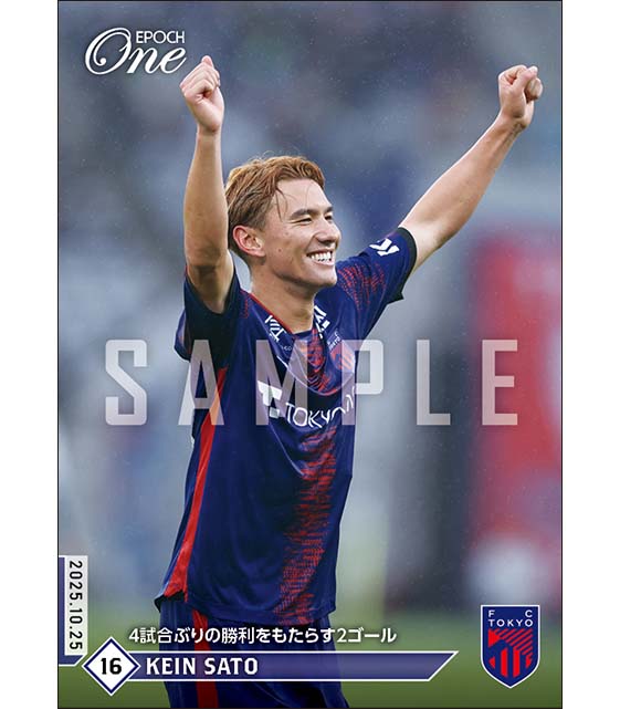 【佐藤恵允】4試合ぶりの勝利をもたらす2ゴール（25.10.25）