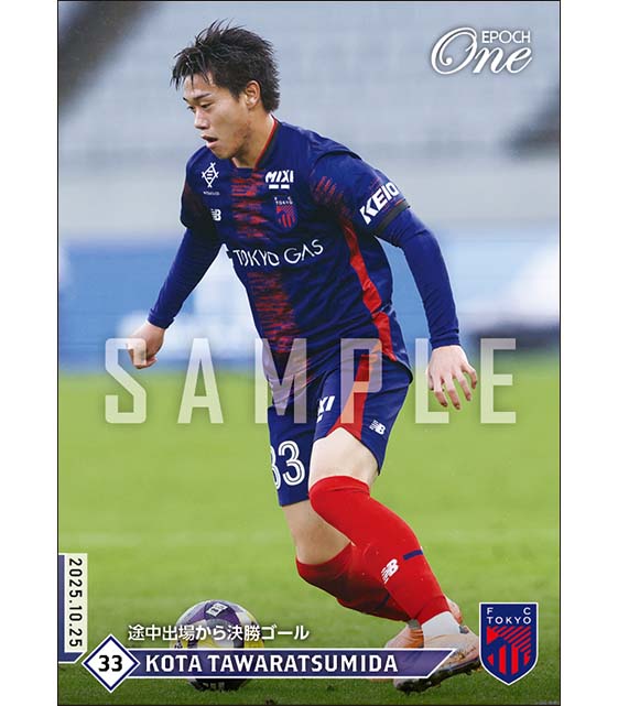 【俵積田晃太】途中出場から決勝ゴール（25.10.25）