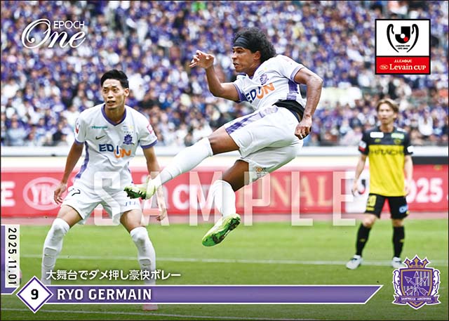 【ジャーメイン良】大舞台でダメ押し豪快ボレー（25.11.1）