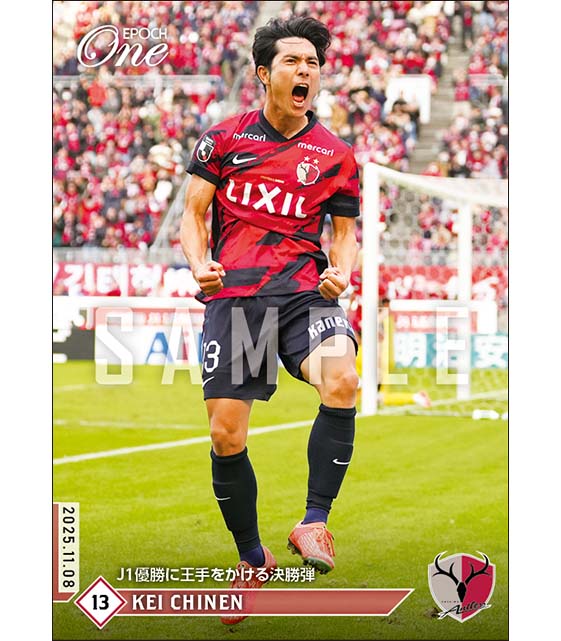 【知念 慶】J1優勝に王手をかける決勝弾（25.11.8）