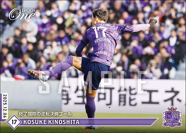 【木下康介】終了間際の逆転決勝ゴール(25.12.6)