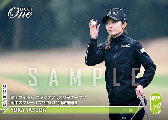 ※ホロスペクトラ 【安田祐香】富士フイルム・スタジオアリス女子オープン 雨中のプレーオフを制して今季初優勝（25.4.13）