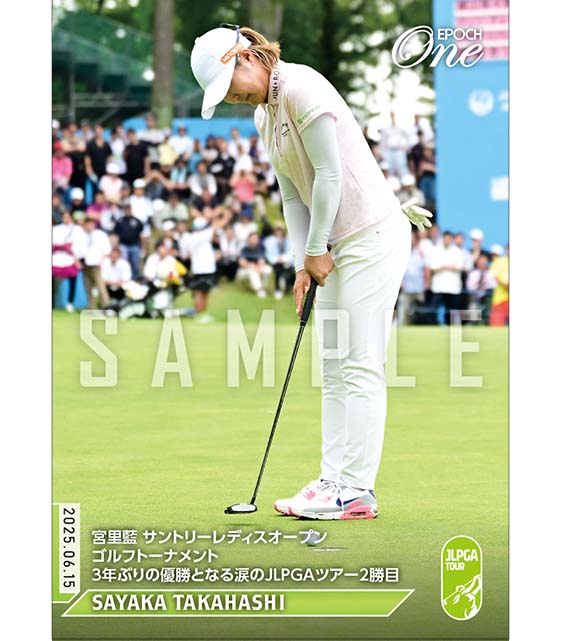 ※ホロスペクトラ 【高橋彩華】宮里藍 サントリーレディスオープンゴルフトーナメント 3年ぶりの優勝となる涙のJLPGAツアー2勝目（25.6.15）