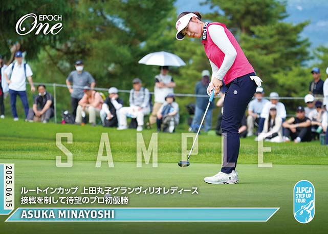 ※ホロスペクトラ 【皆吉愛寿香】ルートインカップ 上田丸子グランヴィリオレディース 接戦を制して待望のプロ初優勝（25.6.15）