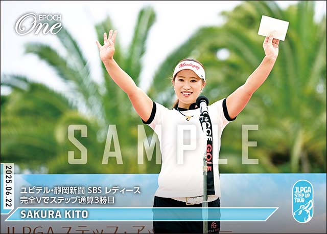 【鬼頭さくら】ユピテル・静岡新聞 SBS レディース 完全Vでステップ通算3勝目（25.6.22）