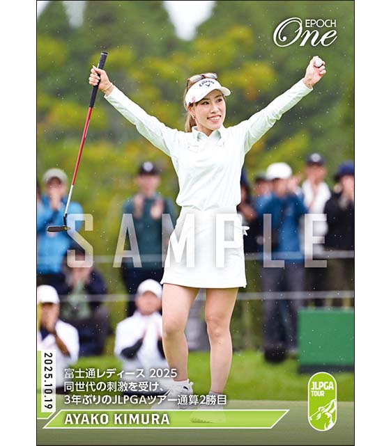 【木村彩子】富士通レディース 2025 同世代の刺激を受け、3年ぶりのJLPGAツアー通算2勝目(25.10.19)