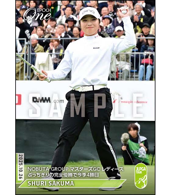 【佐久間朱莉】NOBUTA GROUP マスターズGC レディース ぶっちぎりの完全優勝で今季4勝目（25.10.26）