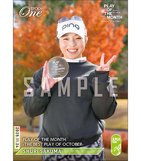 【佐久間朱莉】PLAY OF THE MONTH -THE BEST PLAY OF OCTOBER-（25.11.24）