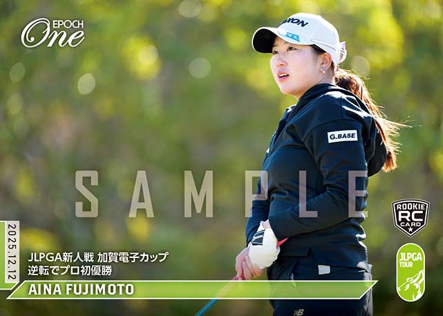 ※ホロスペクトラ RC【藤本愛菜】JLPGA新人戦 加賀電子カップ逆転でプロ初優勝(25.12.12)