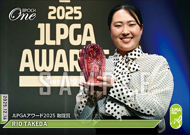 【竹田麗央】JLPGAアワード2025 敢闘賞（25.12.16）