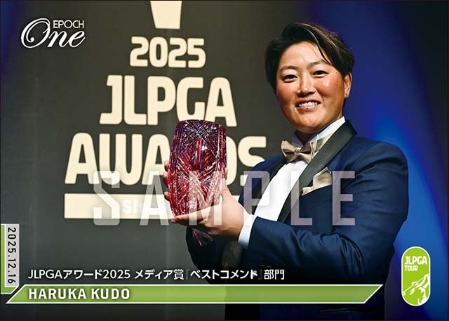 【工藤遥加】JLPGAアワード2025 メディア賞『ベストコメント』部門（25.12.16）