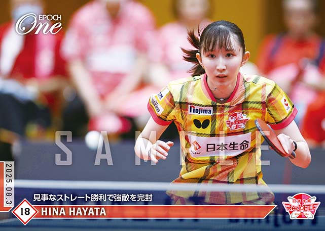 ※ホロスペクトラ 【早田ひな】見事なストレート勝利で強敵を完封(25.8.3)