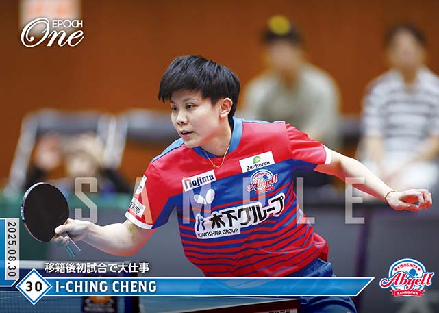 ※ホロスペクトラ 【チェン イーチン】移籍後初試合で大仕事（25.8.30）