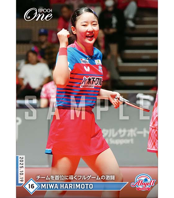 ※ホロスペクトラ 【張本美和】チームを首位に導くフルゲームの激闘(25.10.19)