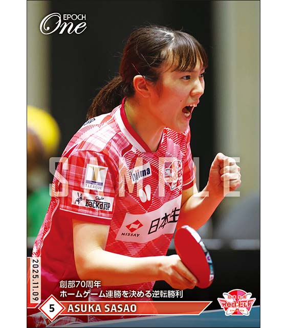 【笹尾明日香】創部70周年ホームゲーム連勝を決める逆転勝利（25.11.9）