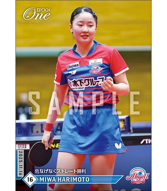 【張本美和】危なげなくストレート勝利(25.11.16)