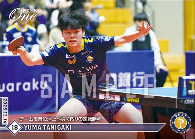 【谷垣佑真】チームを首位浮上へ導く粘りの逆転勝利（25.12.14）