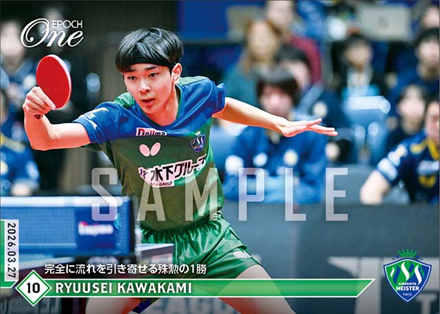 【川上流星】完全に流れを引き寄せる殊勲の1勝（26.3.27）