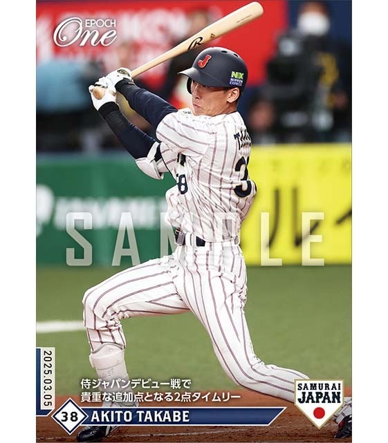 【髙部瑛斗】侍ジャパンデビュー戦で貴重な追加点となる2点タイムリー（25.3.5）