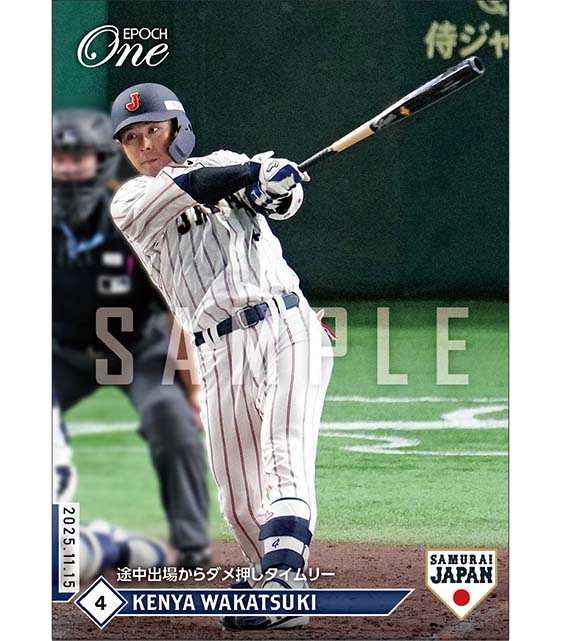 【若月健矢】途中出場からダメ押しタイムリー(25.11.15)