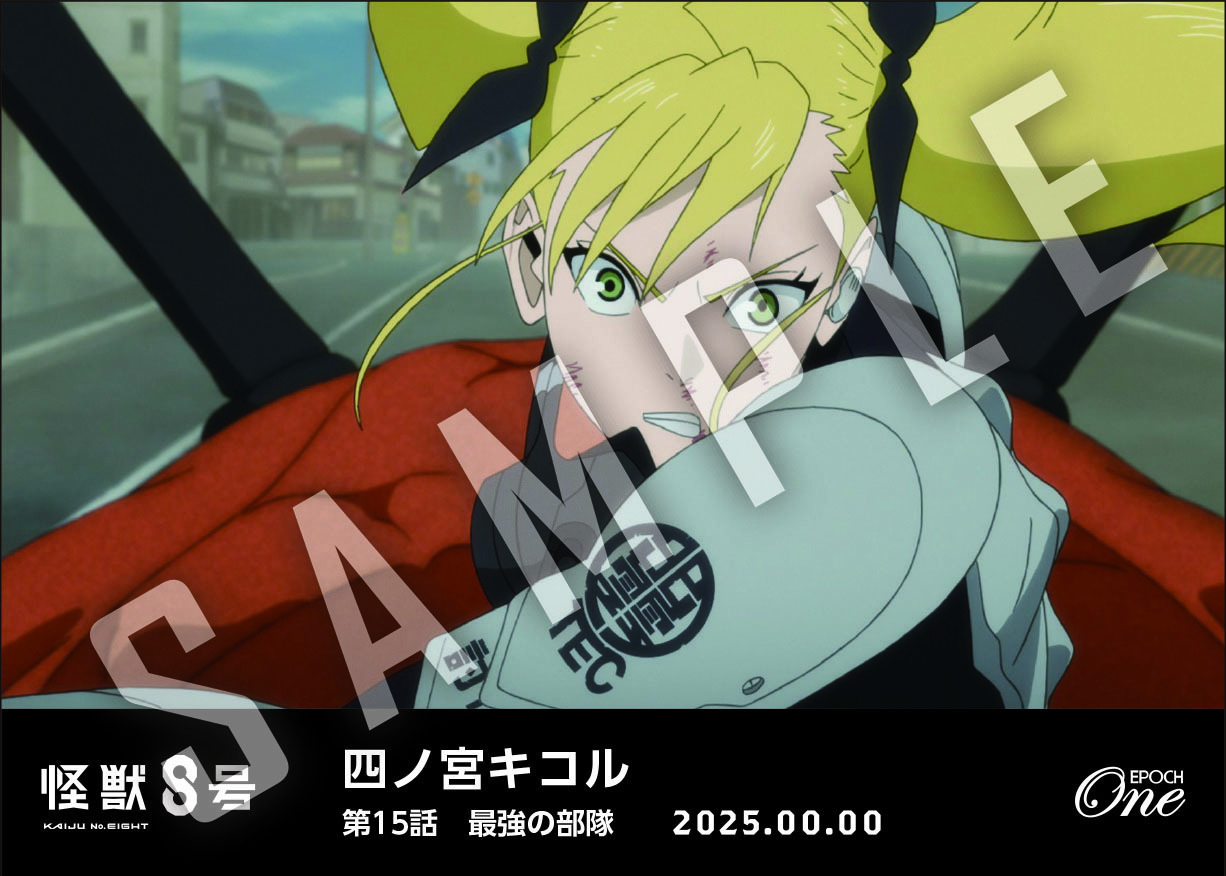 アニメ『怪獣８号』第2期コレクションカード「 四ノ宮キコル」（第15話　「最強の部隊」）