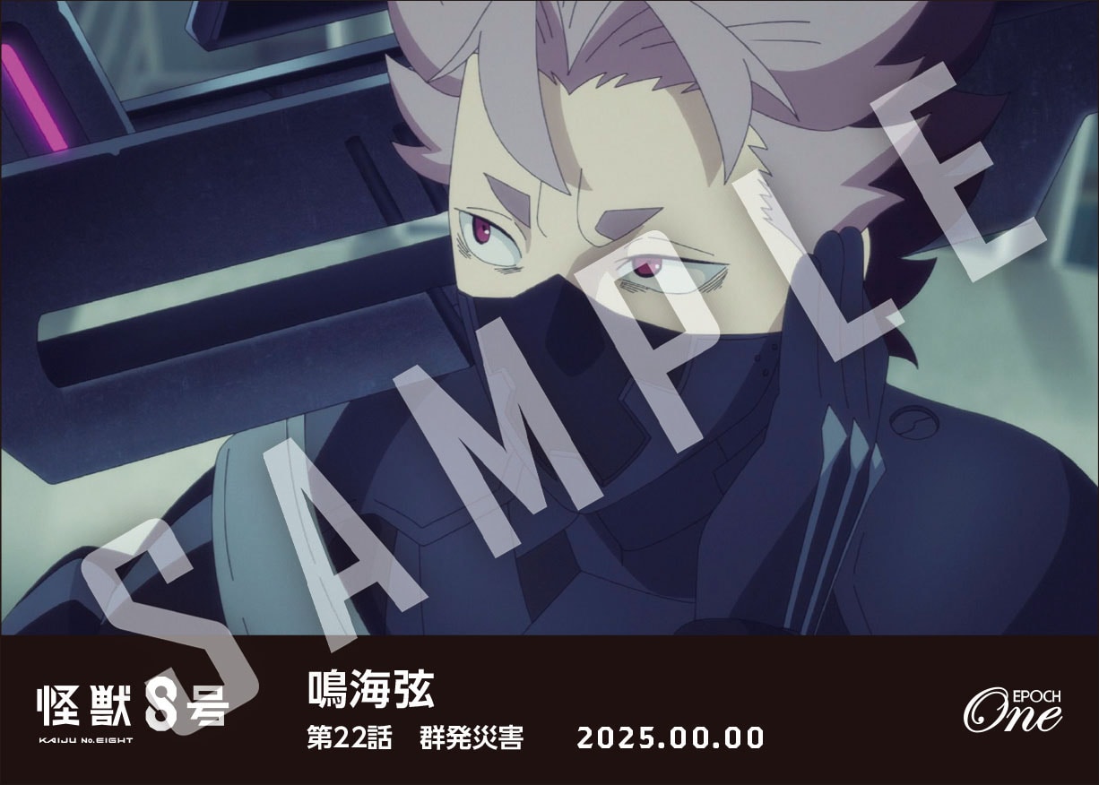 アニメ『怪獣８号』第2期コレクションカード 「鳴海弦」（第22話　「群発災害」）