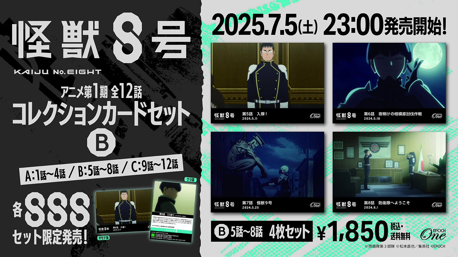 アニメ『怪獣８号』第１期 コレクションカードセット『B』 (5話～8話）