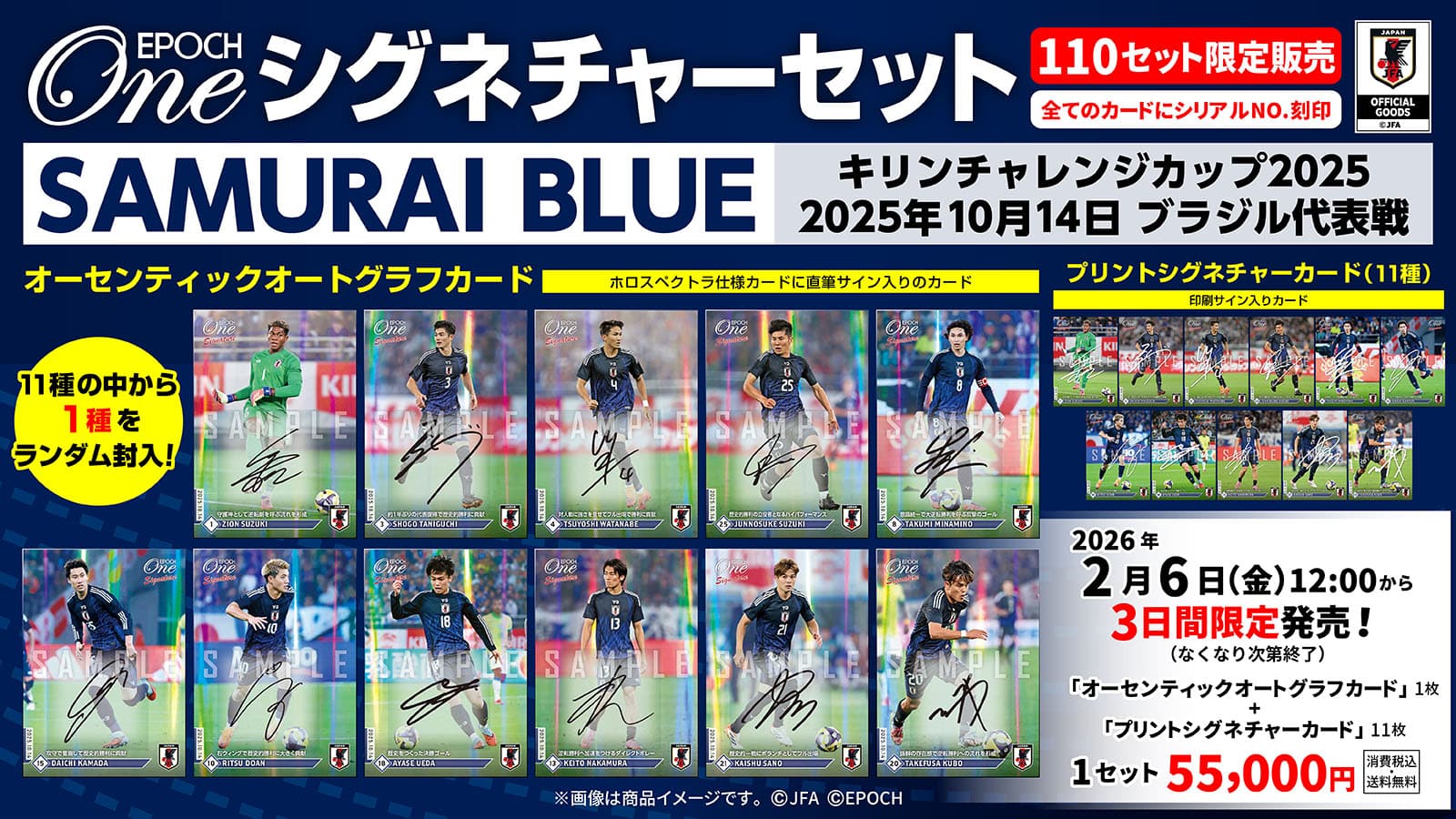 【12枚セット】≪SAMURAI BLUE≫シグネチャーセットーキリンチャレンジカップ2025 ブラジル代表戦ー